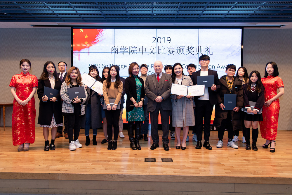 2019 SolBridge Chinese Proficiency Competition